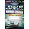 NTT-AT DMJ6-2 100K ノイズカットコネクタ 6極2芯用インバータ・スイッチングノイズ用 NTT-AT DMJ6-2 100K ノイズカットコネクタ 6極2芯用インバータ・スイッチングノイズ用