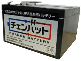 チェンバット KBC20J (SU500J用交換バッテリー) チェンバット KBC20J (SU500J用交換バッテリー)